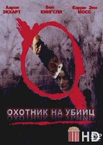Охотник на убийц / Suspect Zero