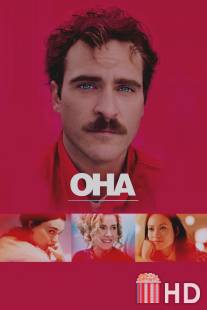 Она / Her