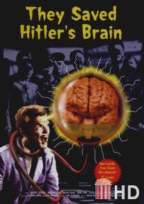 Они сохранили мозг Гитлера / They Saved Hitler's Brain