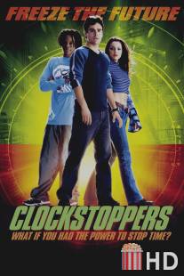 Останавливающие время / Clockstoppers