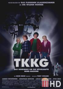 Отряд ТККГ и загадочная интеллигентная машина / TKKG und die ratselhafte Mind-Machine