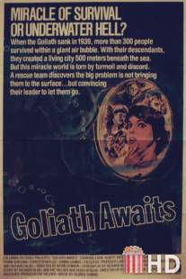 Ожидание «Голиафа» / Goliath Awaits