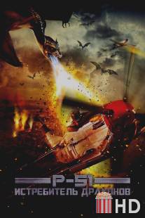 P-51: Истребитель драконов
