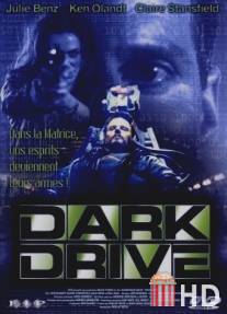 Параллельные миры / Darkdrive