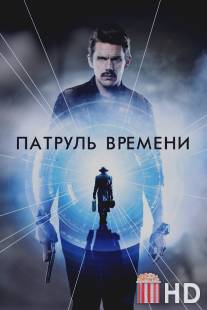 Патруль времени / Predestination