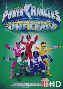 Пауэр Рейнджерс: Патруль времени / Power Rangers Time Force