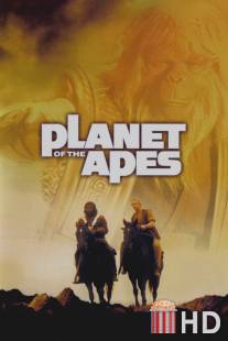 Планета обезьян / Planet of the Apes