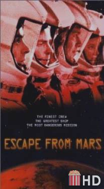 Побег с Марса / Escape from Mars