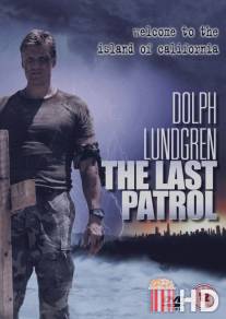 Последний рубеж / Last Patrol, The