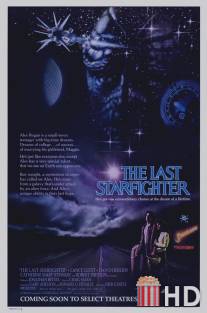 Последний звёздный боец / Last Starfighter, The