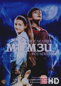 Последняя Мимзи Вселенной / Last Mimzy, The