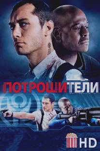 Потрошители / Repo Men