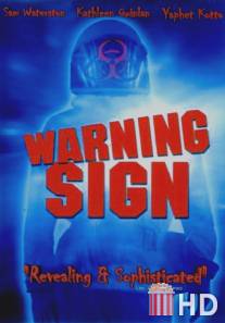 Предостережение / Warning Sign