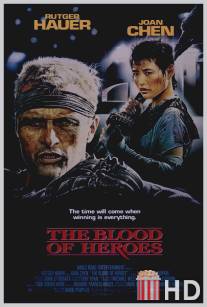 Приветствие джаггера / Blood of Heroes, The
