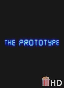Прототип / Prototype, The