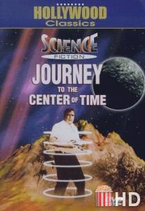 Путешествие к центру времени / Journey to the Center of Time