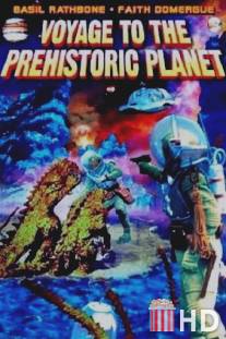 Путешествие на доисторическую планету / Voyage to the Prehistoric Planet