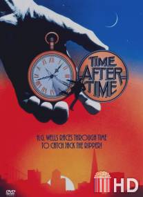 Путешествие в машине времени / Time After Time