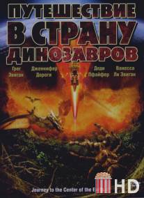 Путешествие в страну динозавров / Journey to the Center of the Earth