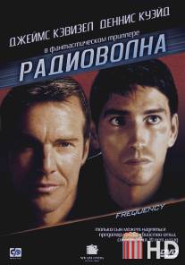 Радиоволна / Frequency