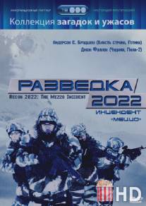 Разведка 2022: Инцидент меццо / Recon 2022: The Mezzo Incident