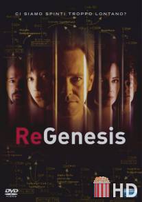 РеГенезис / ReGenesis