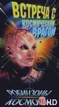 Робинзоны космоса / Hypernauts
