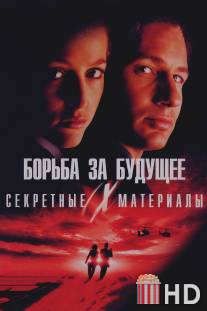 Секретные материалы: Борьба за будущее / X Files, The