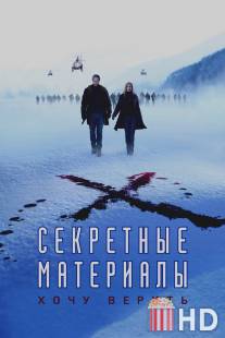 Секретные материалы: Хочу верить / The X-Files: I Want to Believe