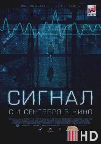 Сигнал / Signal, The