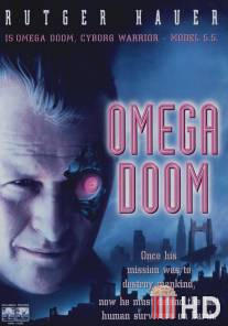 Солдат апокалипсиса / Omega Doom