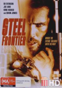 Стальная граница / Steel Frontier