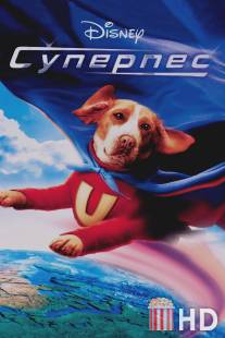 Суперпес / Underdog