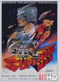 Сверхзвуковой человек / Supersonic Man