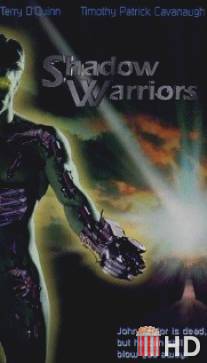 Теневые воины / Shadow Warriors