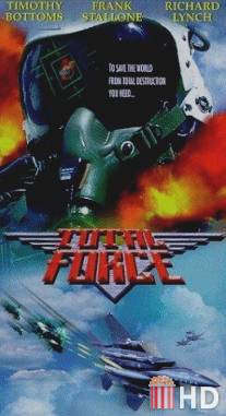 Тотальная сила / Total Force