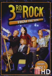 Третья планета от Солнца / 3rd Rock from the Sun