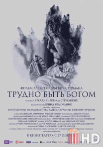 Трудно быть Богом / Trudno byt Bogom