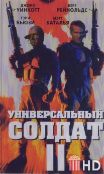 Универсальный солдат 2: Братья по оружию / Universal Soldier II: Brothers in Arms