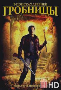 В поисках древней гробницы