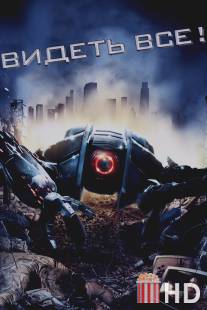 Видеть все! / Eyeborgs