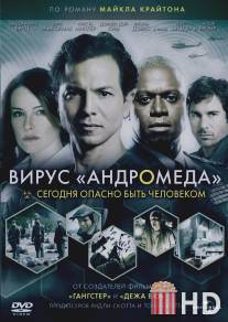 Вирус Андромеда / Andromeda Strain, The