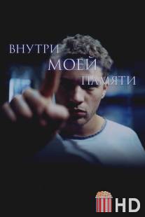 Внутри моей памяти / I Inside, The