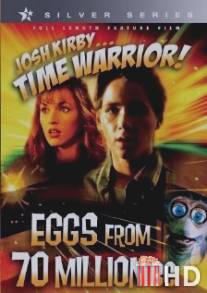 Воин во времени: Древние яйца / Josh Kirby... Time Warrior: Chapter 4, Eggs from 70 Million B.C.