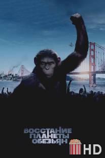 Восстание планеты обезьян / Rise of the Planet of the Apes