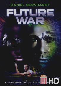 Война будущего / Future War
