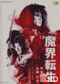 Возрожденное зло