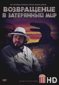 Возвращение в Затерянный Мир / Return to the Lost World