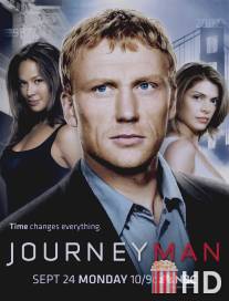 Вперед, в прошлое! / Journeyman