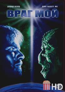 Враг мой / Enemy Mine